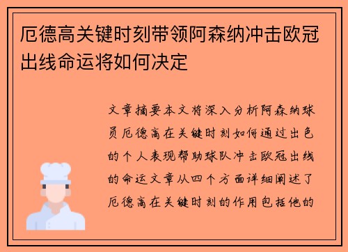 厄德高关键时刻带领阿森纳冲击欧冠出线命运将如何决定
