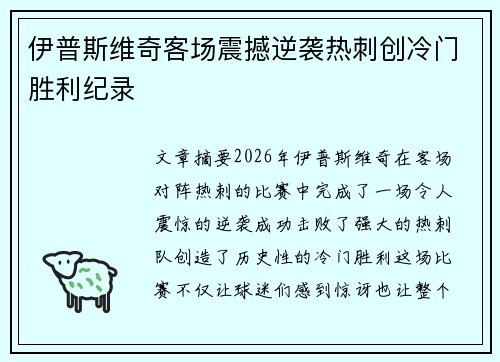 伊普斯维奇客场震撼逆袭热刺创冷门胜利纪录