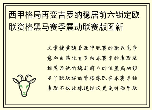 西甲格局再变吉罗纳稳居前六锁定欧联资格黑马赛季震动联赛版图新