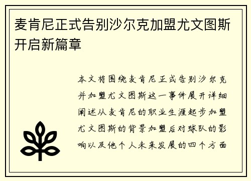 麦肯尼正式告别沙尔克加盟尤文图斯开启新篇章