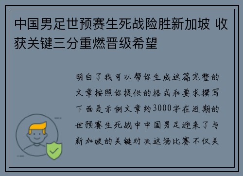 中国男足世预赛生死战险胜新加坡 收获关键三分重燃晋级希望 中国男足世预赛生死战险胜新加坡 收获关键三分重燃晋级希望