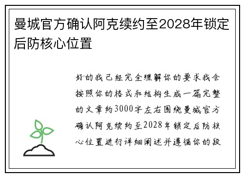 曼城官方确认阿克续约至2028年锁定后防核心位置 曼城官方确认阿克续约至2028年锁定后防核心位置