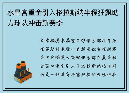 水晶宫重金引入格拉斯纳半程狂飙助力球队冲击新赛季 水晶宫重金引入格拉斯纳半程狂飙助力球队冲击新赛季