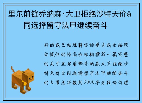 里尔前锋乔纳森·大卫拒绝沙特天价合同选择留守法甲继续奋斗
